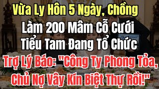 Download lagu Vừa Ly Hôn 5 Ngày, Chồng Làm 200 Mâm Cỗ Cưới Tiểu Tam Đang Tổ Chức Trợ Lý Báo Công Ty Phong Tỏa, Chủ mp3