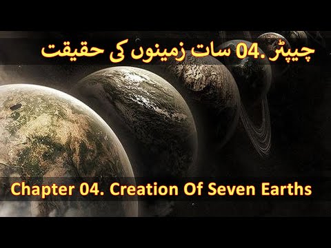 Chapter 04/20 Part 1 - Seven Earths In Quran, Parallel Worlds (Saat Zameen Quran Aur Science)