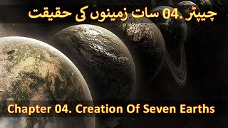 Chapter 04/20 Part 1 - Seven Earths In Quran Paral