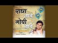 Radha Nache Gopi Nache