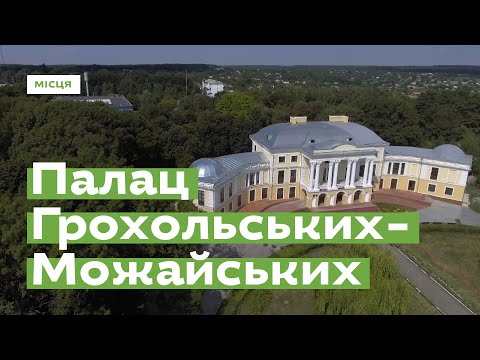 Палац Грохольських-Можайських за 1 хвилину · Ukraїner