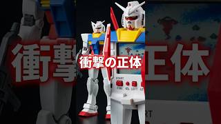 ガンプラかとおもいきや！このガンダム…ゲーム機！？ #ガンダム #ガンプラ #ゆっくり解説 #shorts