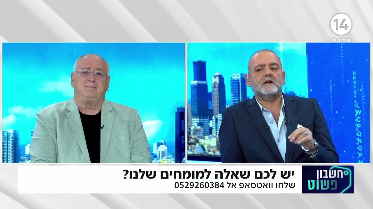 "חשבון פשוט" בהנחיית מולי ארי בראיון עם עו"ד דב דוניץ על שאלות משפטיות הקשורות בנדל"ן