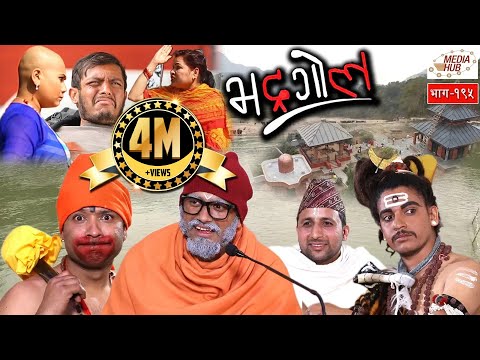 Bhadragol, Episode-195, 25-January-2019, By Media Hub Official Channel