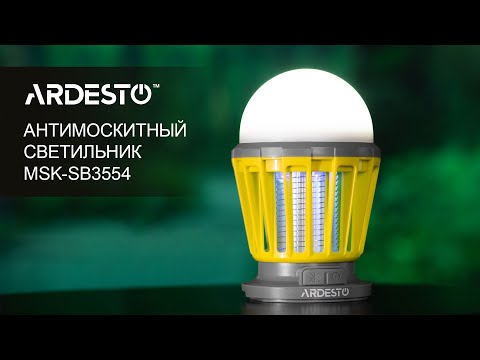 Ліхтар антимоскітний Ardesto MSK-SB3554