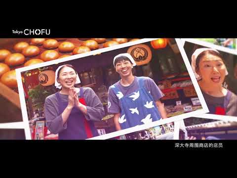 「Smile」东京都调布市宣传录像