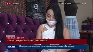 КАРАНТИН ДИКТУЕТ МОДУ НА МАСКИ