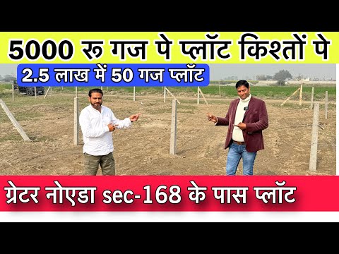 ₹1.5 लाख में 30 गज प्लॉट 🔥 Property in Greater Noida | Plots Near Kalandi Kunj | Plot in Delhi Ncr