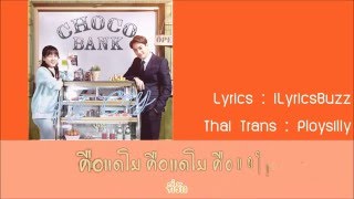 [Karaoke/Thaisub] I'll Cry - Kim Ji Soo (초코뱅크 OST Part.4)