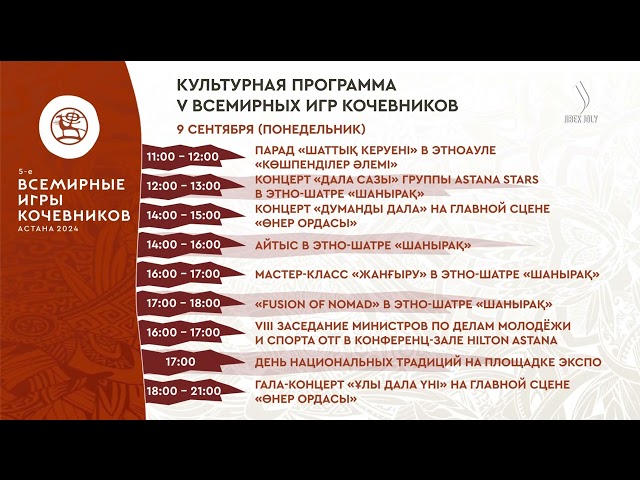 Культурная программа этноаула
