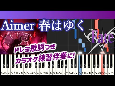 [Tutorial] 歌詞カラオケ Aimer春はゆく 歌詞つきカラオケ伴奏 Fate/stay night [Heaven's Feel]III.spring song  梶浦由記 Video