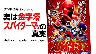 ・・・ELS(エルス)かな?!(爆) - 【UG# 289】2019/7/7 東映スパイダーマンがネタモノではなく世界に誇る傑作である理由
