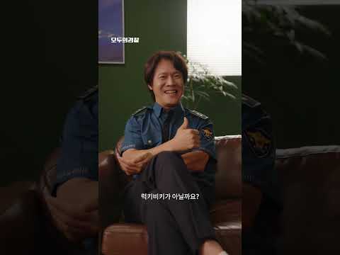 Trailer of 所有人的警察