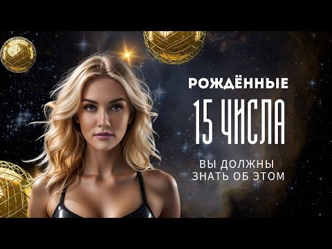 NUMBER OF CONSCIOUSNESS 6. Digital Psychology XIUCAI. Born on the 15th. NUMEROLOGY