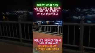 다낭황제투어 일끝나고 밴드장님이랑 라이딩중입니다 경치죽이네요^^2026 05 08#풀빌라,#다낭황제투어,#황…