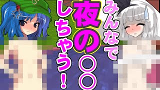 【エロ注意】にとりと妖夢が...！？三人で夜の○○！？【マイクラ】