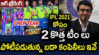 BCCI Tender For Two New IPL Teams For IPL 2021|IPL 2021 Latest Updates|Filmy Poster