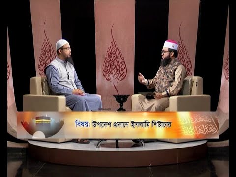Islami Jiggasha || ইসলামী জিজ্ঞাসা || EP 307 ||উপদেশ প্রদানে ইসলামি শিষ্টাচার || ETV Religion
