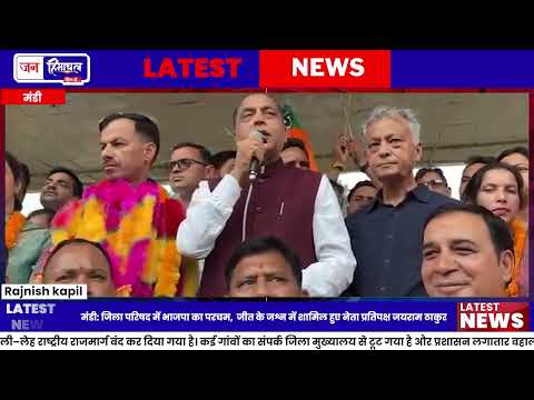 Mandi Election Result: जयराम ठाकुर ने BJP कार्यकर्ताओं को दी बधाई