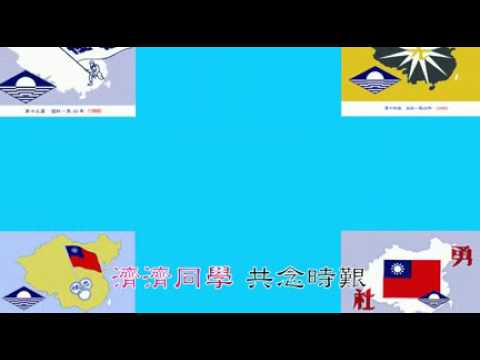 德明校歌 thumbnail