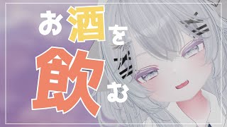 【Vtuber みぃとぅ】のむっきゃNight☆第191回 ~あっつい！~【飲酒雑談配信】