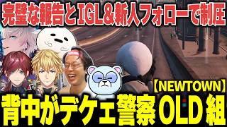 【#NEWTOWN】複数視点｜警察の連携でギャングを完全制圧するボブキャットヘイスト【にじさんじ/切り抜き/ローレンイロアス/エクスアルビオ】