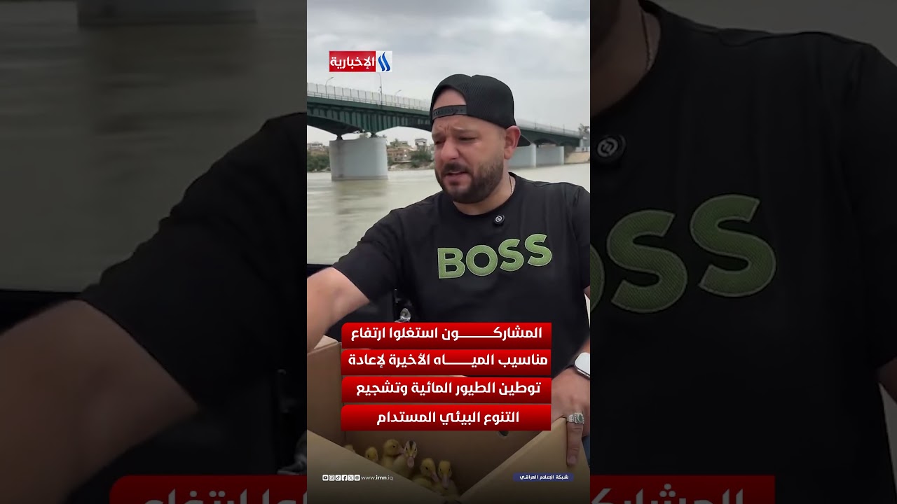 فيديو | من البندقية الى حماية البيئة .. جندي يعيد الروح إلى دجلة ويلهم العراقيين
