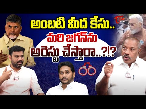 Analyst Ankamma Rao Analysis On YS Jagan Palnadu Tour | Case Against On Ambati Rambabu | Tone News