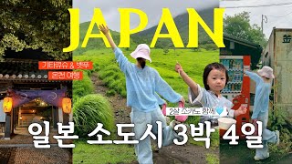 🎏다섯 가족 일본 소도시 여행 | 기타큐슈&amp;벳푸 3박 4일 (풀버전 | 구글맵 공유)