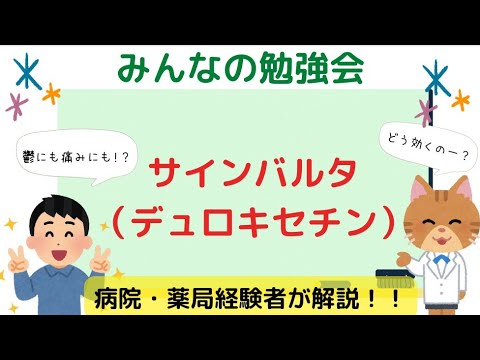 デュロキセチンについて詳しく解説