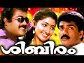 Malayalam Full Movie Shibiram Malayalam Movie Full Movie Manoj K Jayan Divya Unni