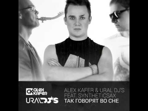 Alex Kafer & Ural Dj's feat. Syntheticsax - Так Говорят Во Сне (Original Mix) www.mixupload.org
