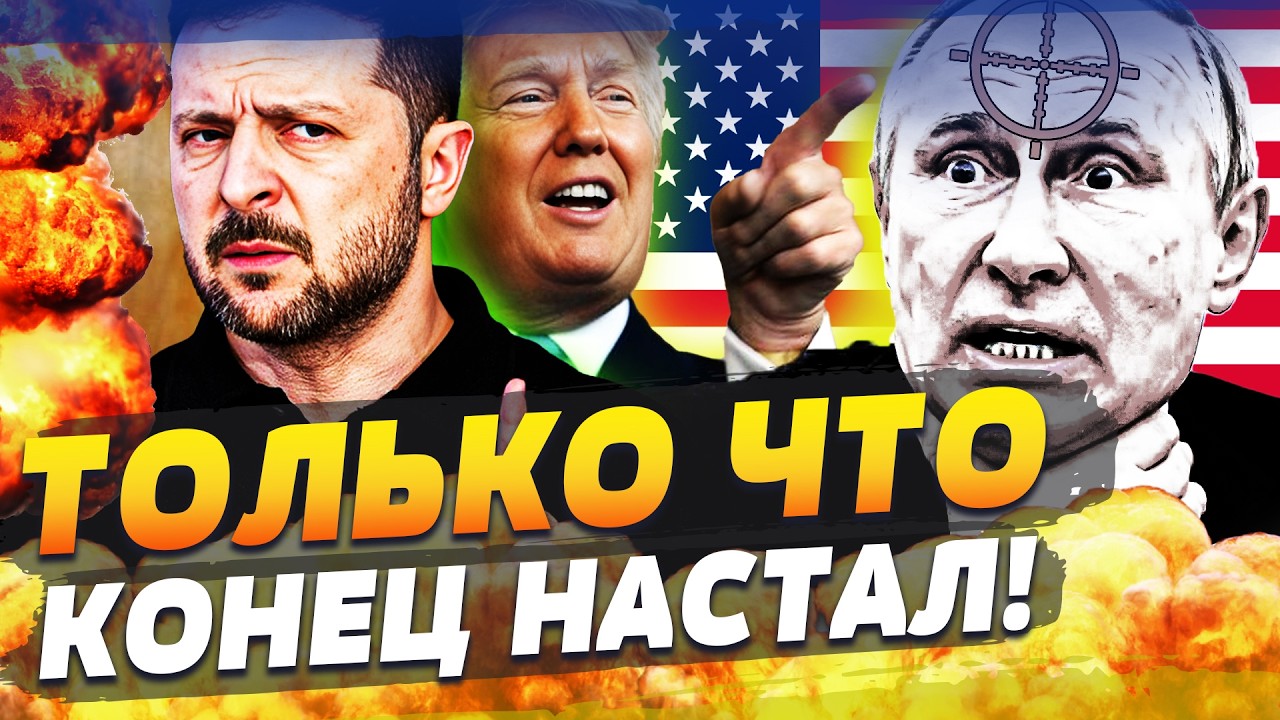 💥В ЭТУ СЕКУНДУ! ГРОМКИЙ УДАР УКРАИНЫ! АМЕРИКА ЖЕСТКО ВКЛЮЧИЛАСЬ! ЭТО ПРИГОВ?