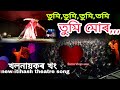 new song—khalanayakar khang 23-24 | itihash theatre | theatre song | new assamese song sva official