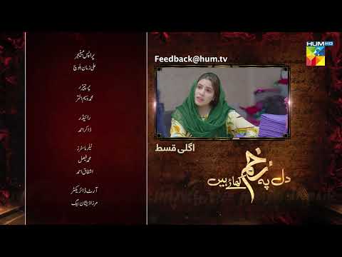Dil Pe Zakham Khaye Hain - Teaser Ep 02 [ Tuba Anwar & Shahzad Noor - 5th July - HUM TV