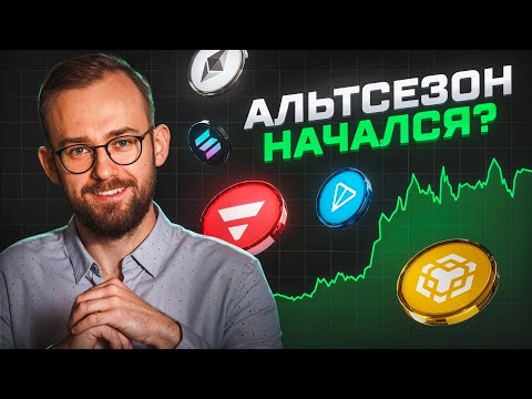 🟢 АЛЬТСЕЗОН НАЧАЛСЯ? Цели роста по ETH, SOL, ATOM, TWT, NEAR, NOT