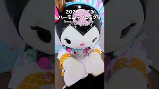 お腹をぷにぷにしてくれた😂💜 #サンリオ #sanrio #推し活 #kuromi #クロミ #ハーモニー #ハーモニーランド