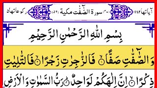 Download lagu Surah As Saffat Verses 1-21 Beautiful Quran Tilawat | سورہ الصفات | Emotional Voice With Arabic Text mp3