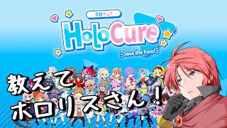 【#vtuber 】レジェンドを学ぶ！【#ホロキュア  】