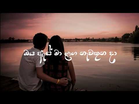 ඔය ඇස් මා ළග නැවතුන දා | Oya As Ma Laga Nawathuna Da__(Slowed+Reverb)