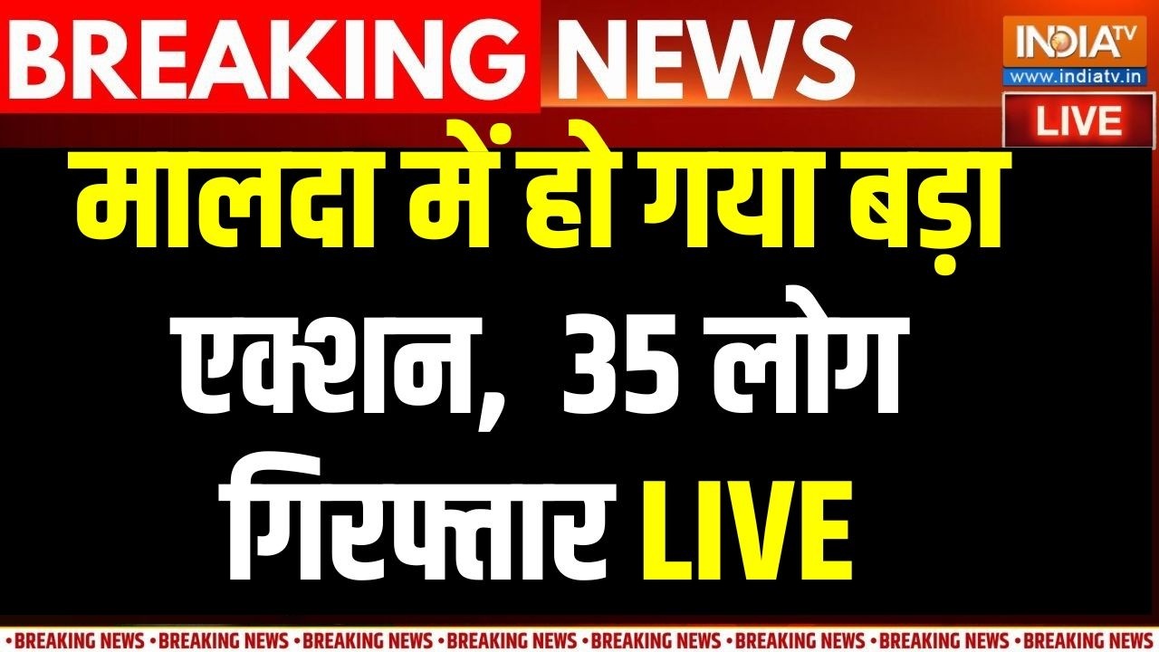 Big Action On Malda Violence : मालदा घटना पर बड़ा एक्शन, 35 लोग गिरफ्तार | Ben