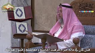 1982 - فإن كان في ماله حرام كرهت إجابته و معاملته وقبول هديته - عثمان الخميس