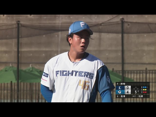 【ファーム】ファイターズ・畔柳亨丞 5回89球1安打無失点の安定したピッチングを見せる!!  2024年9月20日 北海道日本ハムファイターズ 対 埼玉西武ライオンズ