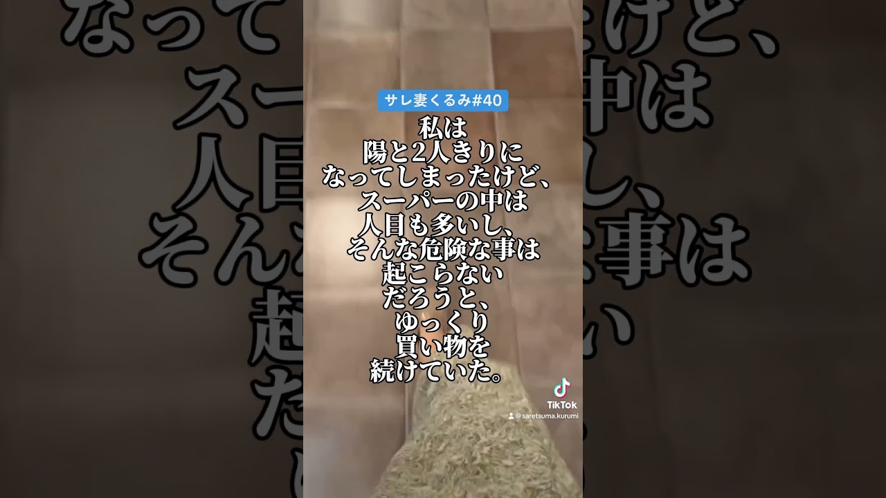 【衝撃】母が夫の子を妊娠しました40#サレ妻#サレ妻くるみ#short #浮気#不倫#不倫女#不倫恋愛#不倫相手#不倫夫#不倫男#浮気調査#浮気現場#浮気発覚#サレ妻日記#浮気中#浮気の証拠