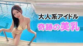 ゴージャスなアイドルのゴージャスな姿です。