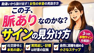 【奥手男性】LINEの「質問返し」で脈ありは9割わかる｜勘違いと本物の見分け方