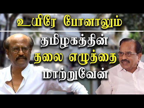 Rajinikanth Introducing Thamizharuvi Manian and Arjuna Moorthy for His Politcal Party (2020)- Rajinifans.com