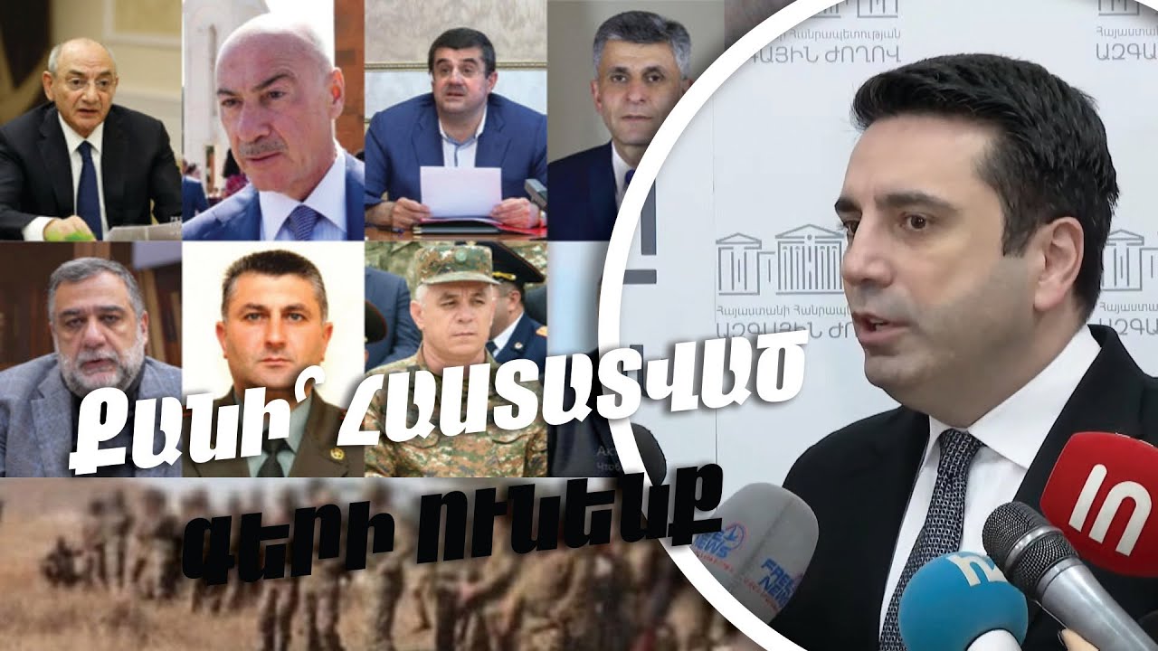 Բաքվում Արցախի նախկին ղեկավարների հետ միասին 25 հաստատված գերի ունենք, բանակցում ենք այս մասով