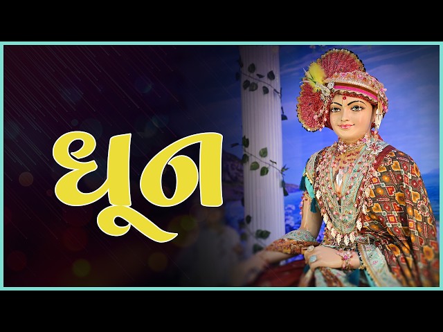 Dhun