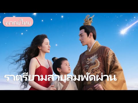 สามีและลูกเลือกผู้หญิงคนอื่น...เธอจึงตัดสินใจทิ้งทุกอย่าง แล้วกลับสู่โลกปัจจุบันที่เป็นของเธอ